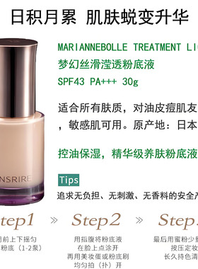 玛丽安保莱ANSRIRE粉底液30g正品