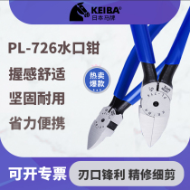 Japan KEIBA horse water port pliers PL-726 shearing pliers PL-727 725 flat mouth pliers plastic plastic pliers