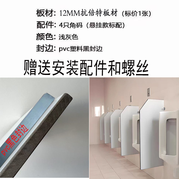 公共厕所隔断工地学校酒店卫生间隔断板洗手间小便池挡板小便斗板,淘宝优惠券,粉丝福利购,淘宝优惠卷