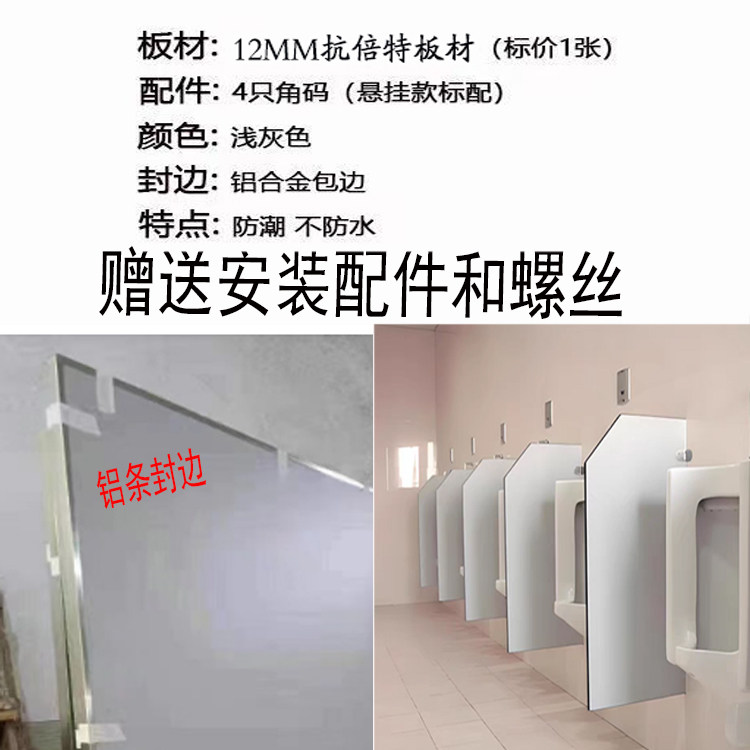 公共厕所隔断工地学校酒店卫生间隔断板洗手间小便池挡板小便斗板,淘宝优惠券,粉丝福利购,淘宝优惠卷