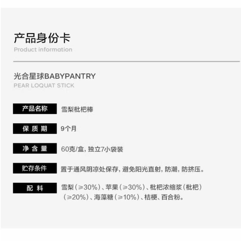 babypantry/光合星球枇杷棒棒糖糕山楂棒儿童宝宝零食清润不上火 - 图1