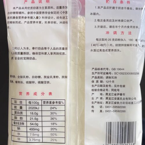 宝牌强化锌甜奶粉 宝牌奶粉 原宝泉岭宝牌奶粉 东北奶粉拍2袋包邮 - 图0