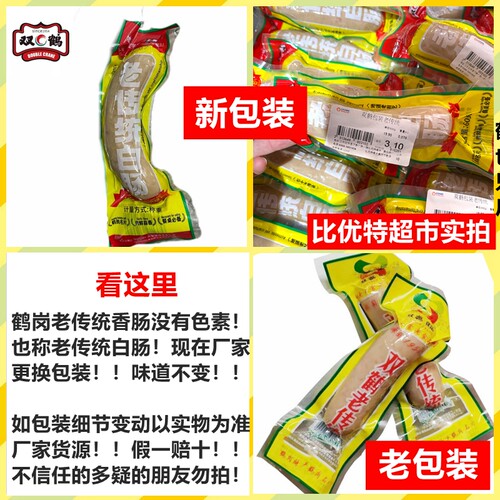 鹤岗双鹤老传统香肠500g  5斤送半斤 东北蒜味香肠拍2斤包邮 特产 - 图1