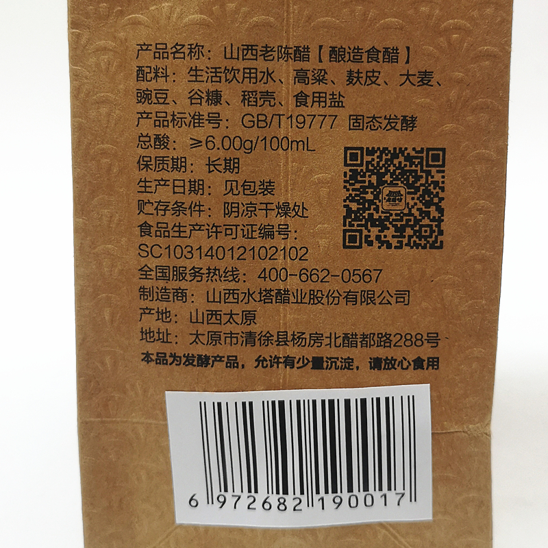 水塔老醋坊 手工醋 山西老陈醋礼盒装200ML2瓶装 无添加 纯粮 - 图2