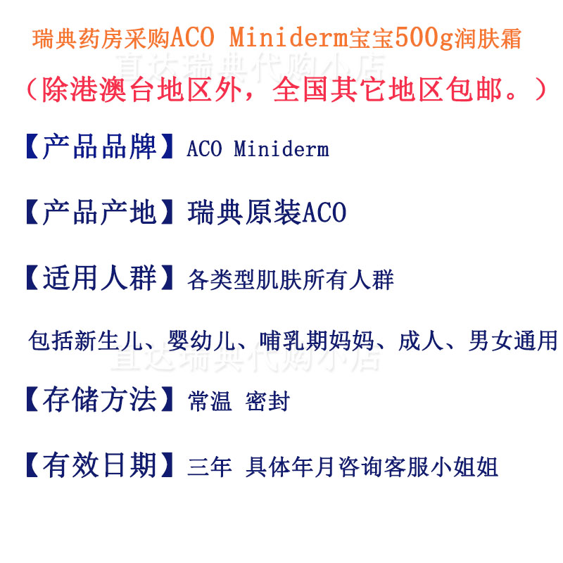 瑞典ACO身体乳Miniderm婴儿擦脸红屁屁全身润肤500g面霜 宝宝霜 - 图1