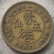 Hong Kong coins 5 Senjo 6 Joe 6 1949 left right 16mm coins Five cents Bronze Coins