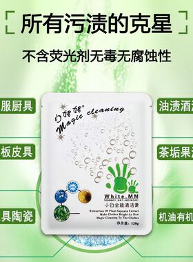 白媚媚小白全能清洁膏不锈钢瓷砖厨房家用去除重油污剂包邮
