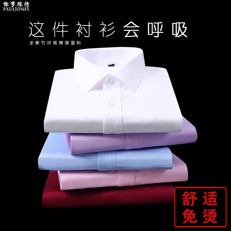 保罗夏季竹纤维免烫长袖衬衫男士商务正装职业装工作海蓝色薄衬衣 保罗夏季竹纤维免烫长袖衬衫男士商务正装职业装工作海蓝色薄衬衣