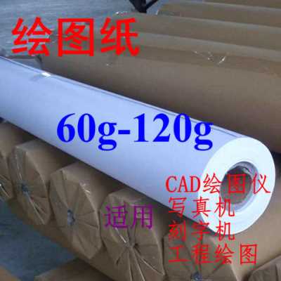 爆品新服装CAD绘图仪打印纸60g80克120g白色唛架打版纸双胶纸卷品-图0