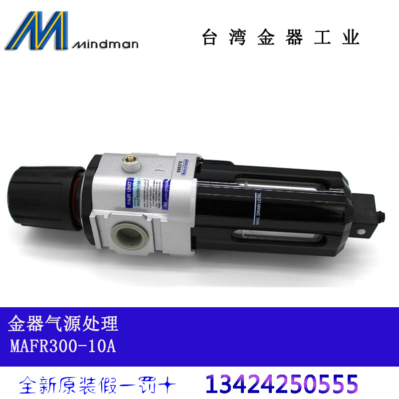 台湾金器MINDMAN过滤调压器 MAFR300-8A-D自动排水MAFR300-10A-D-图3