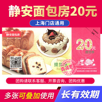 Jingan Bakery Room RMB20  Cash Coupon Coupon Coupon Coupon Cake Voucher Group Purchase Sincere Ticketing