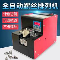 Screw machine feeder fully automatic hand-held screw arrangement machine feeding machine screws supply discharge machine small