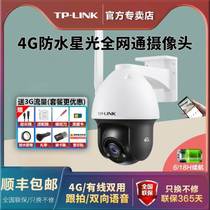 TP-LINK Outdoor 3 million 4G Three Netcom Wireless Network Camera Straight-inserted SIM Card Outdoor Wireless Waterproof