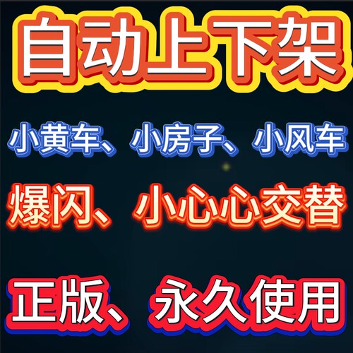 魔音盒抖音闪车小黄车闪车爆闪秒上架快速上下车小房子小心心交替 - 图3