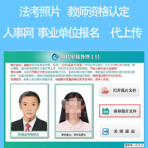 证件照p图改底色尺寸PS精修处理考试报名照片换衣服发型p图片修图 - 图3