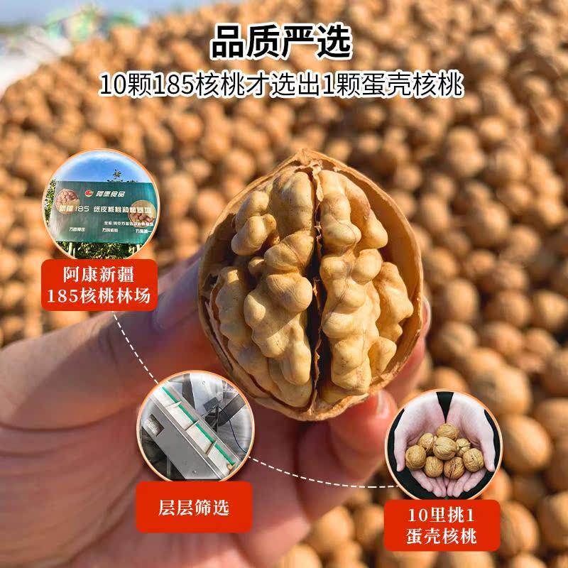 新品阿康185新疆纸皮核桃新鲜2023新货阿克苏薄皮蛋壳手剥熟核桃 - 图1