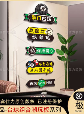 宾仕力台球网红打卡背景墙面装饰