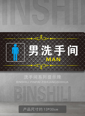 宾仕力洗手间卫生间指示牌