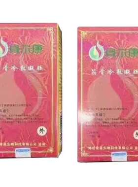 骨尔康喷雾剂滑破膏脚踝滑破膏摔伤手腕护腕摔伤手腕护腕