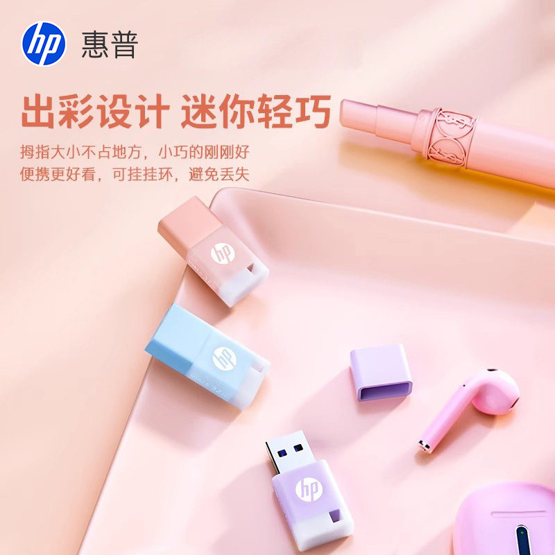 hp惠普正品高速果冻可爱女生u盘64/128g大容量办公手机电脑优盘,淘宝优惠券,粉丝福利购,淘宝优惠卷