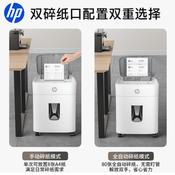 HP丨80-sheet automatic paper shredder