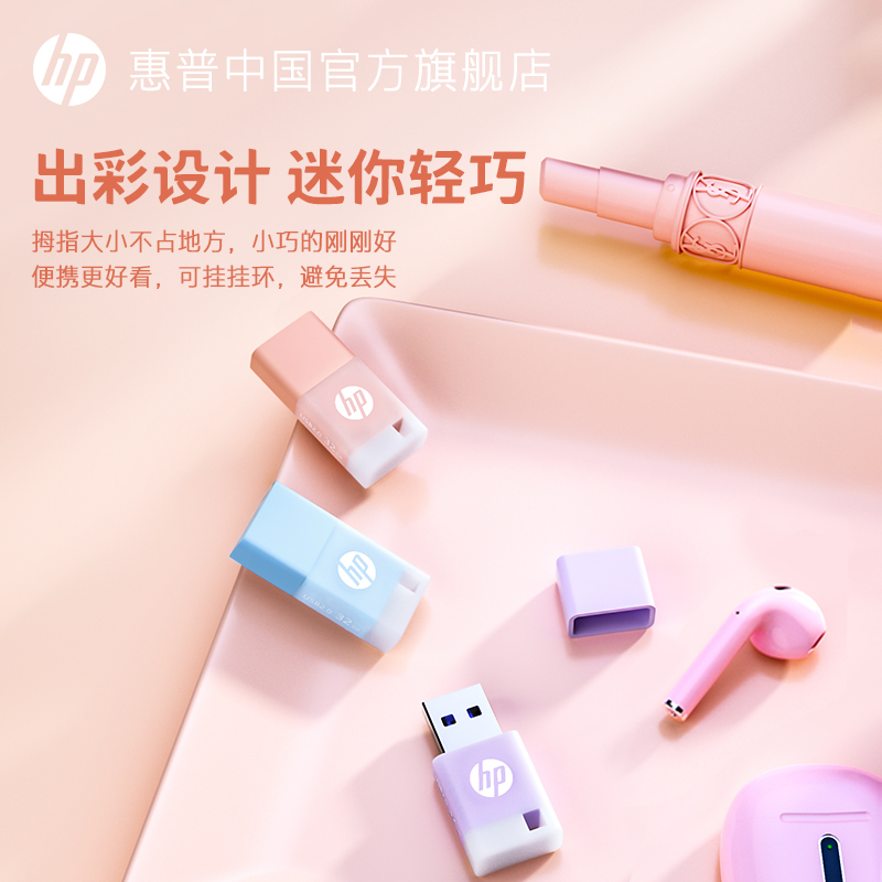 hp惠普正品USB3.2高速果冻可爱u盘64/128g大容量办公手机电脑优盘 - 图2