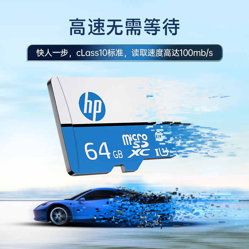惠普64g行车记录仪内存卡tf卡sd存储卡32g手机扩容相机监控高速卡