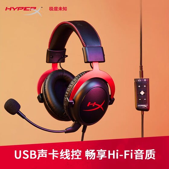 【官方旗舰】极度未知HyperX飓风2/3头戴式耳机电竞游戏礼物正品