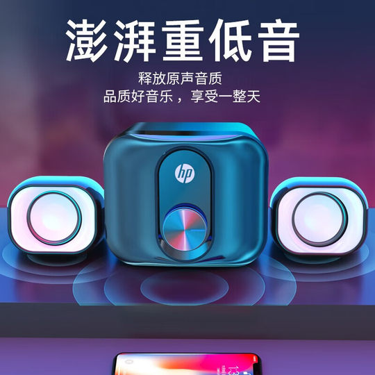 HP audio three-magnetic full-range speaker with shocking bass