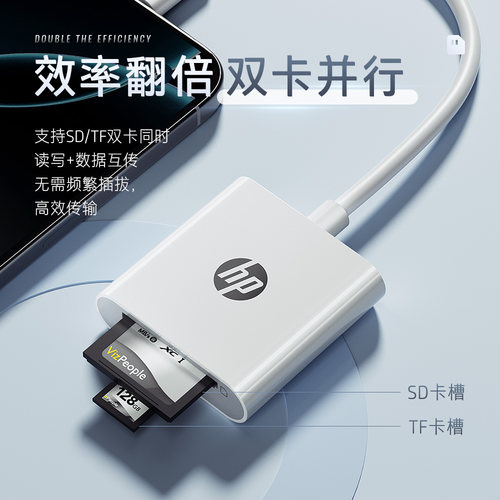 HP惠普读卡器相机sd卡ccd读取器typec连接口适用华为苹果17/16手机电脑两用高速tf内存储卡佳能索尼单反转换 - 图2