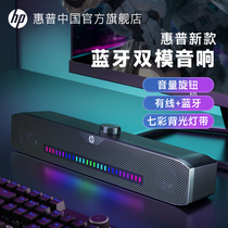 HP HP Official Computer Sound Desktop Home Notebook Desktop Wired Bluetooth Dual-mode Heavy Low Sound Cannon Speaker
