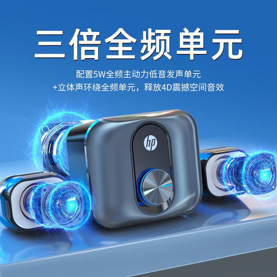 HP audio three-magnetic full-range speaker with shocking bass