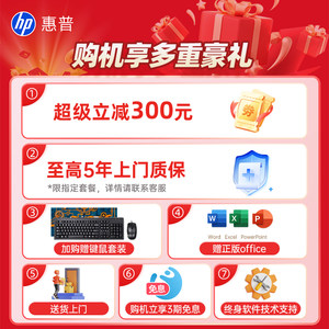 【全国补贴15%+直播间减 152】HP/惠普台式电脑可选i5台式机商用台机企业采购对公办公电脑主机游戏电脑整机