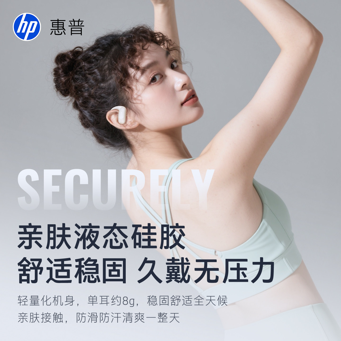 【政府补贴15%】惠普骨传导挂耳式蓝牙耳机