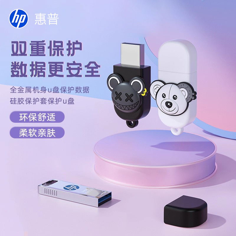 【泰迪童话联名】惠普迷你可爱女生u盘64g电脑办公卡通彩色优盘 - 图0