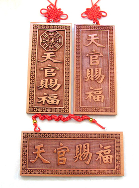 桃木天官赐福八卦新款入户门牌匾