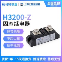 Shanghai Chunrectification CHUNZ Single-phase Industrial Level Solid State Relay H3200ZF Hemanton Type High Power Direct Control