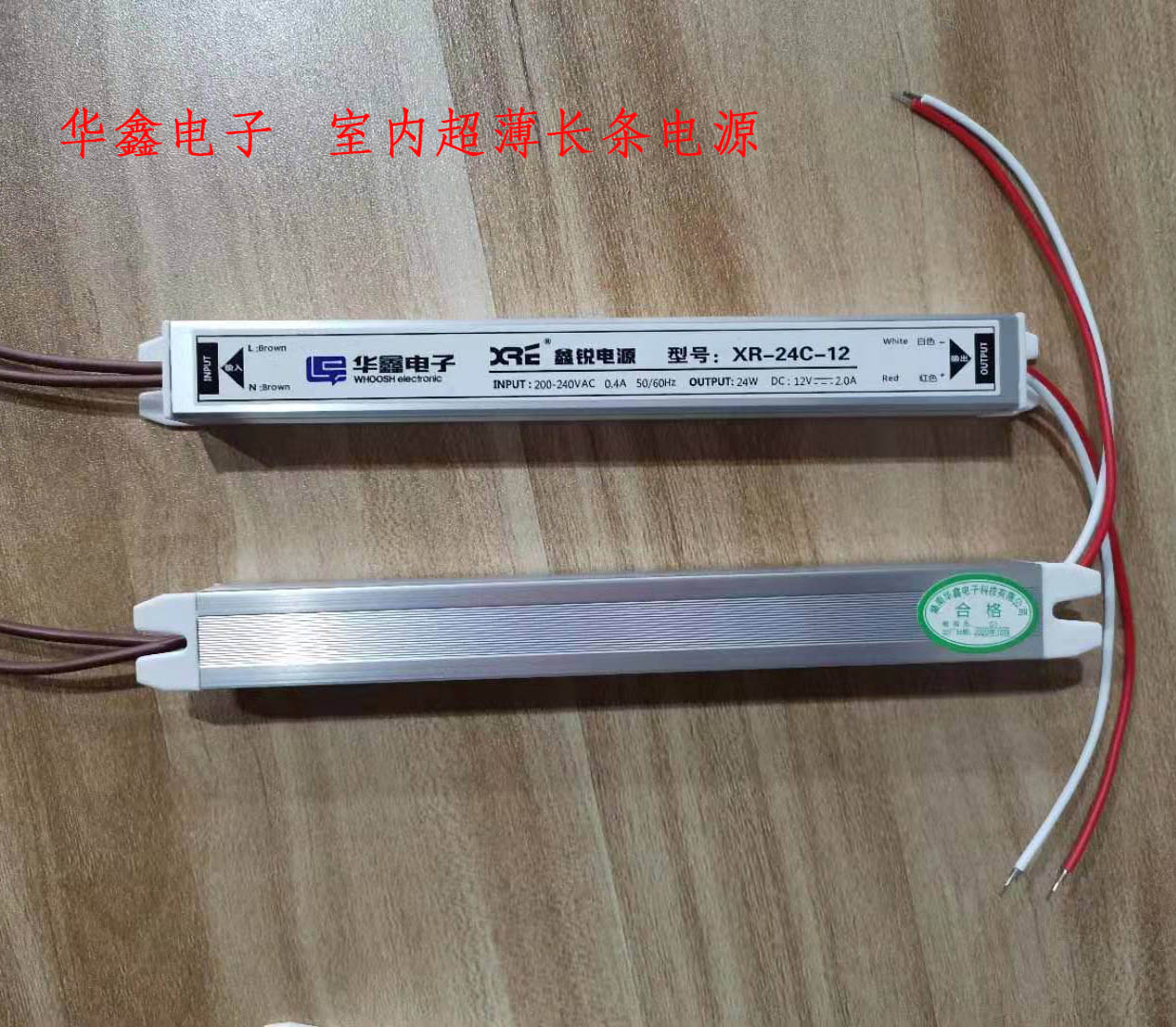 华鑫电子灯箱电源XR-24C-12输入200-240VAC0.4A 输出12V2A 12V24W - 图0