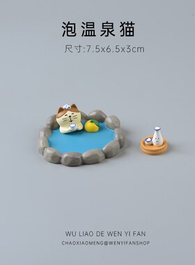 热销冬天泡温泉桌面摆件可爱猫咪车载汽车饰品车内礼物治愈系微景