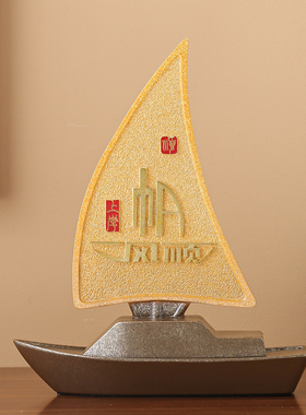 一帆风顺帆船招财客厅老板办公室