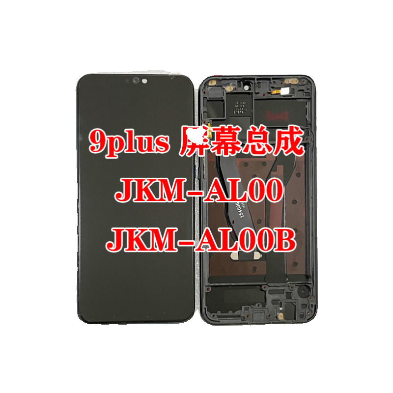 适用畅享9Plus屏幕总成JKM-AL00 JKM-AL00b液晶内外一体带框总成 - 图0