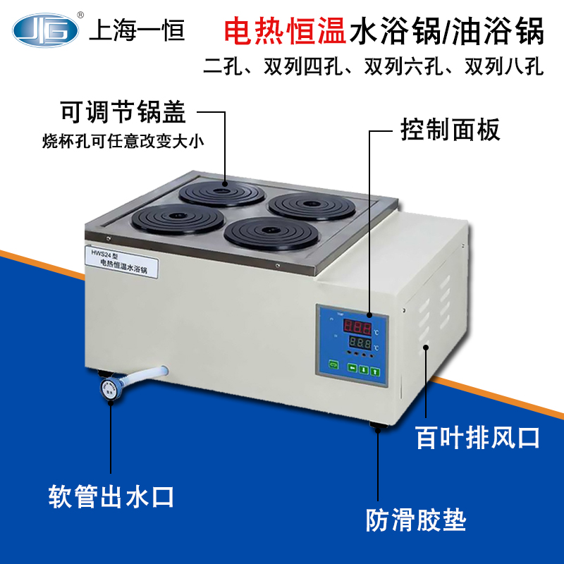 上海一恒HWS-12/DU-20电热恒温水浴锅实验室多孔数显油浴锅油槽 - 图0