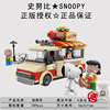 snoopy热狗复古蒸汽火车冰淇淋积木