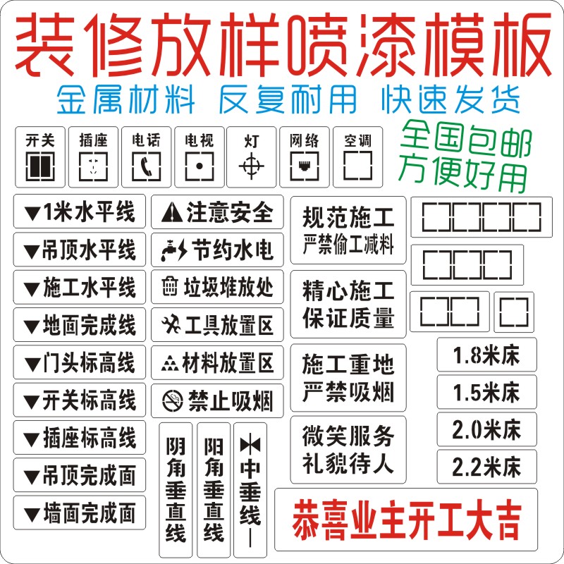 家装喷字装修放样模板3d全景工地放样模板施工水电放线镂空喷漆牌 - 图1