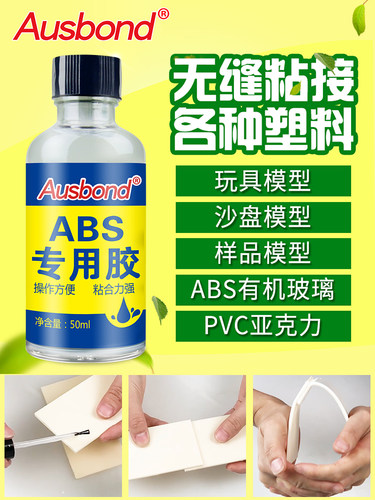 奥斯邦A985 ABS胶水粘塑料玩具的胶水塑料专用胶塑料粘合剂强力胶 - 图2