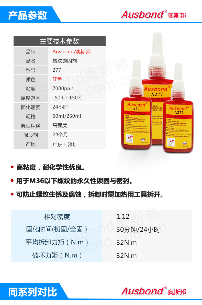 奥斯邦A277厌氧胶螺丝胶水螺纹胶密封剂锁紧胶水螺纹锁固剂-图2