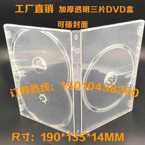 高档全透明塑料盒子透明光盘盒收纳盒DVDCD盒子可插封面 可装三碟 - 图2