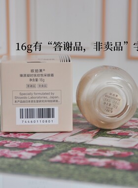 欧珀莱臻源眼霜紧致保湿