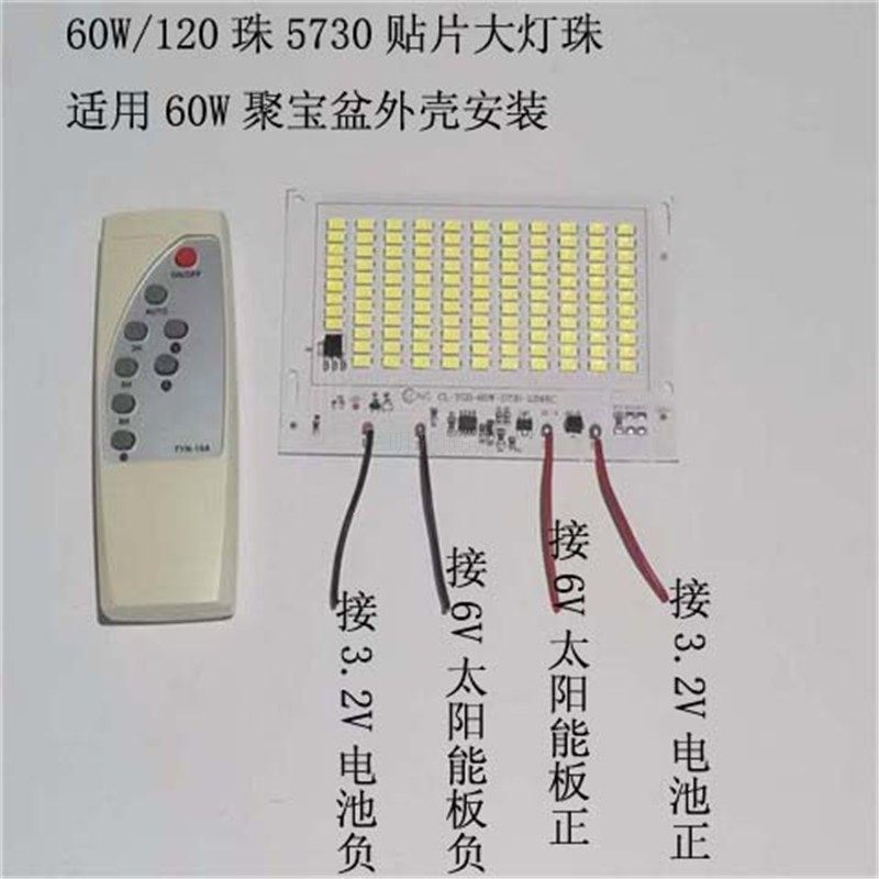 太阳能灯珠配件灯板3.2V电池用6V充电光控投光灯一体灯板维修组装,淘宝优惠券,粉丝福利购,淘宝优惠卷
