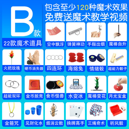 儿童魔术道具套装礼盒成人新手扑克牌棒小学生趣味互动玩具礼物 - 图1